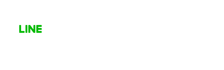 【お悩み、お困りごとなど】LINE相談