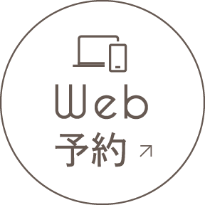 WEB予約